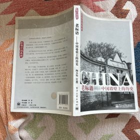 老标语：中国墙壁上的历史