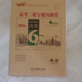 高三总复习优化大考卷. 第二轮. 英语