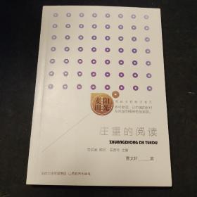 麦田阳光·《庄重的阅读》