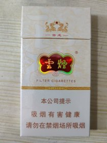 一批烟盒［123］云烟—云龙［细支过滤嘴香烟］