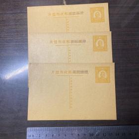中华民国邮政明信片 贰分邮资孙中山像（3枚）