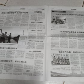 人民公安报2025年7月29日