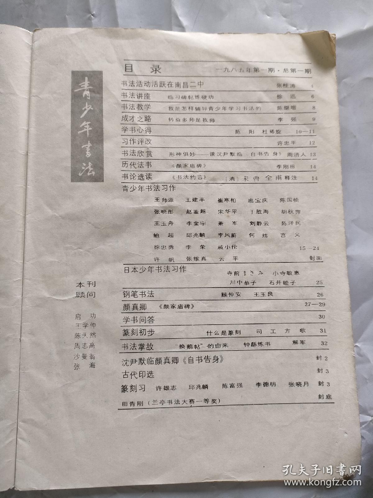 青少年书法1985-1