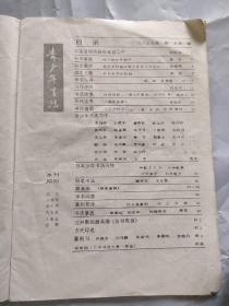 青少年书法1985-1