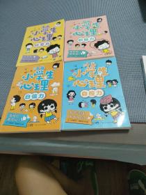 漫画小学生心理(套装全4册)漫画版小学生心理社交力自信力自控力培养儿童绘本