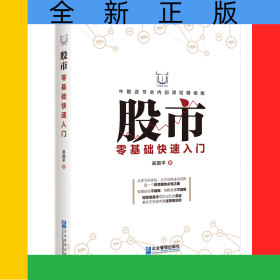 股市零基礎(chǔ)快速入門