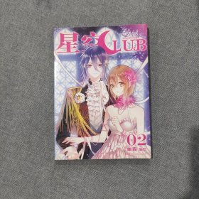 星空CLUB 2