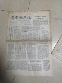 邢台地名报1990年7月1日    共4版，注意折痕处折破