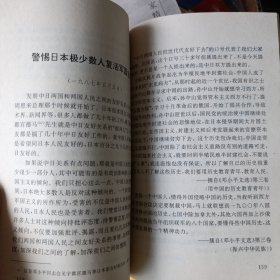 1995年6月一版一印，纪念抗日战争胜利50周年学生读本，宣传抗日战争史实特别是当时北平地区抗日战争史实的爱国主义教育读物。其中主要史实资料是由中国近代现代历史讲座人民教育出版社出版著者彭明，北京历史中国地图出版社出版。很多红色革命歌曲