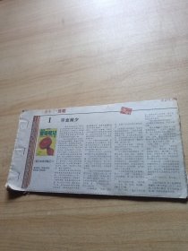 侯卫东官场笔记2（齐鲁晚报连载剪报）