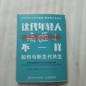 这代年轻人不一样如何与新生代共生