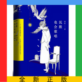 沉默也會(huì)歌唱