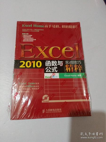 Excel 2010数据处理与分析实战技巧精粹