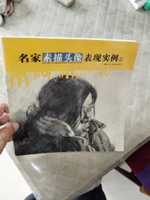 名家素描头像表现实例.2