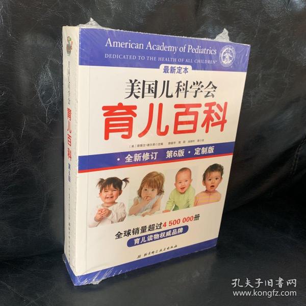 美国儿科学会育儿百科