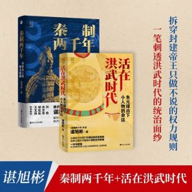 经纬度丛书·秦制两千年：封建帝王的权力规则