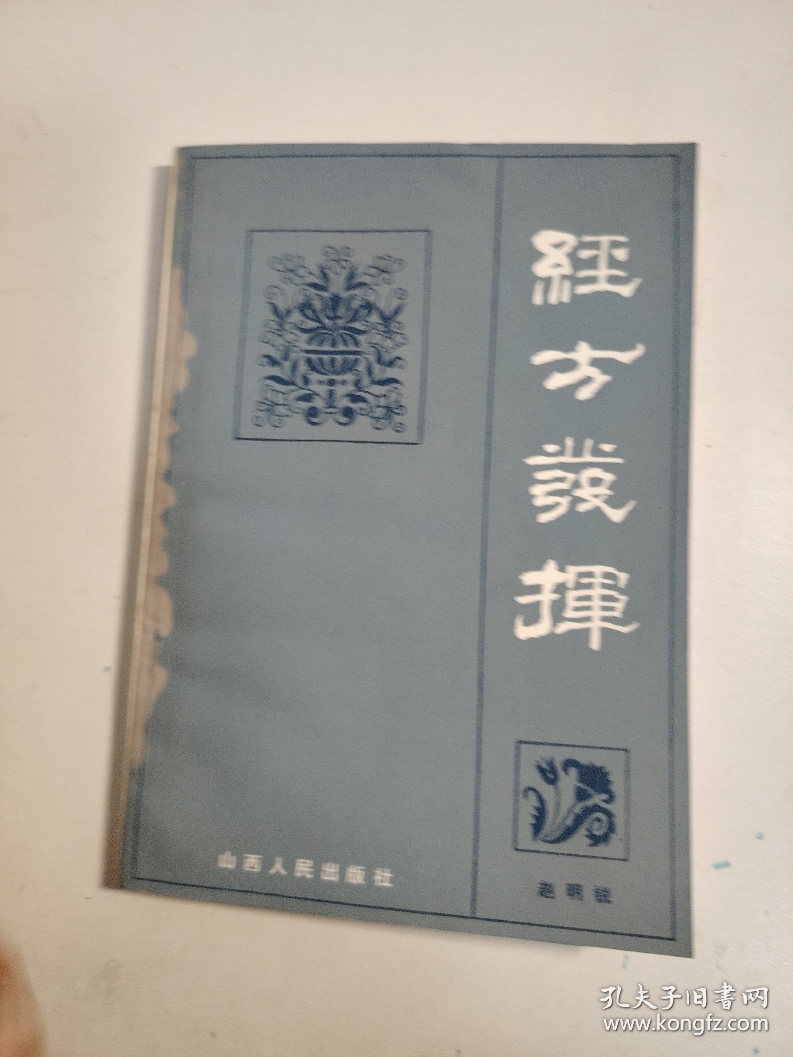 点击查看原图 经方发挥