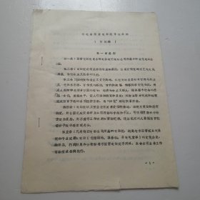 1981年河北省国营电影院管理条例(讨论稿)