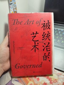 汗青堂丛书039·被统治的艺术：中华帝国晚期的日常政治