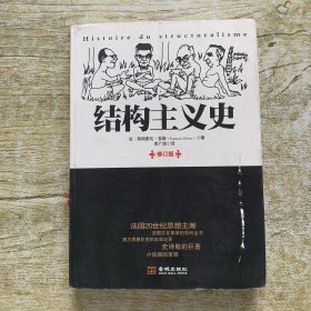 结构主义史