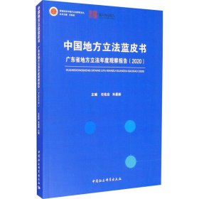 中国地方立法蓝皮书