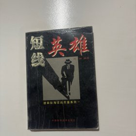 短线英雄