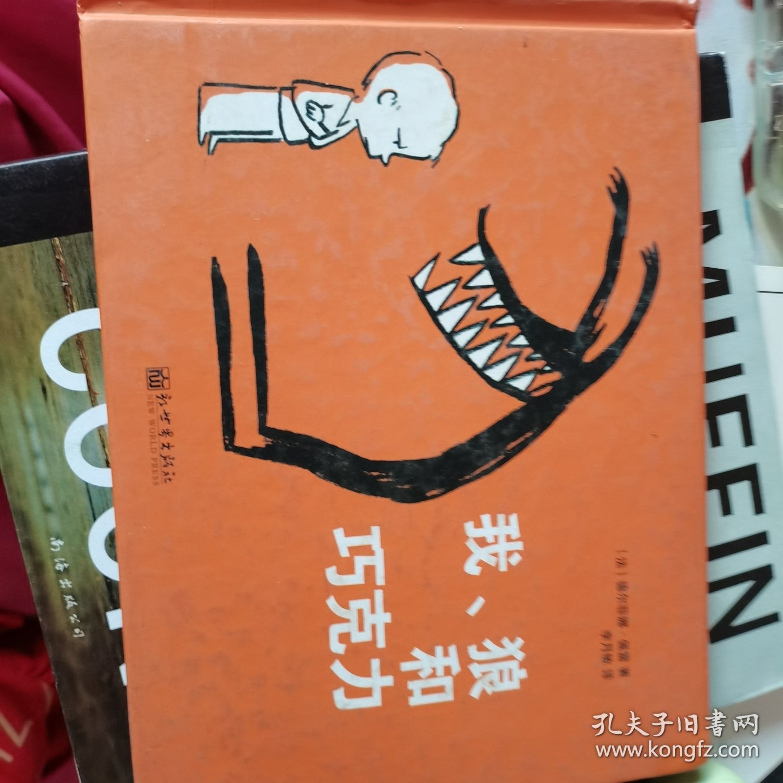 我、狼和巧克力