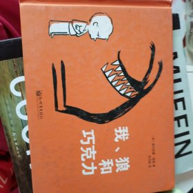 我、狼和巧克力