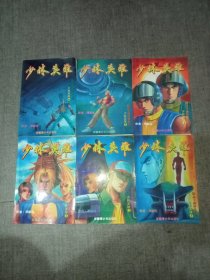 漫画 精品卡通故事系列：少林英雄（1-6册)