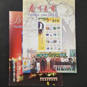 泰州集邮2004－1.4