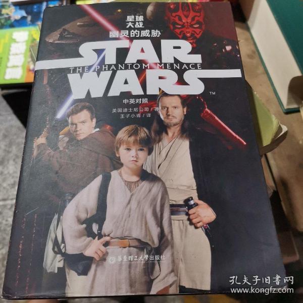 Star Wars 星球大战1：幽灵的威胁（中英对照版）