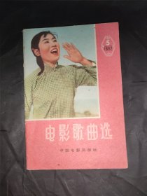 1962电影歌曲选5