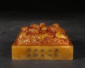 旧藏.“康熙三十五年内务府造”款寿山田黄石手工雕刻五龙戏珠四方大印