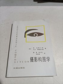 摄影构图学