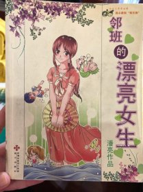 《邻班的漂亮女生》