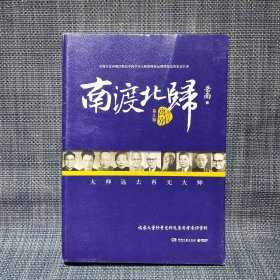 南渡北归·离别（增订版）