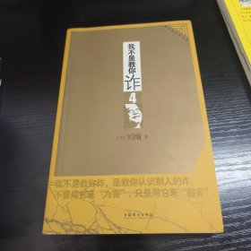 我不是教你诈-4