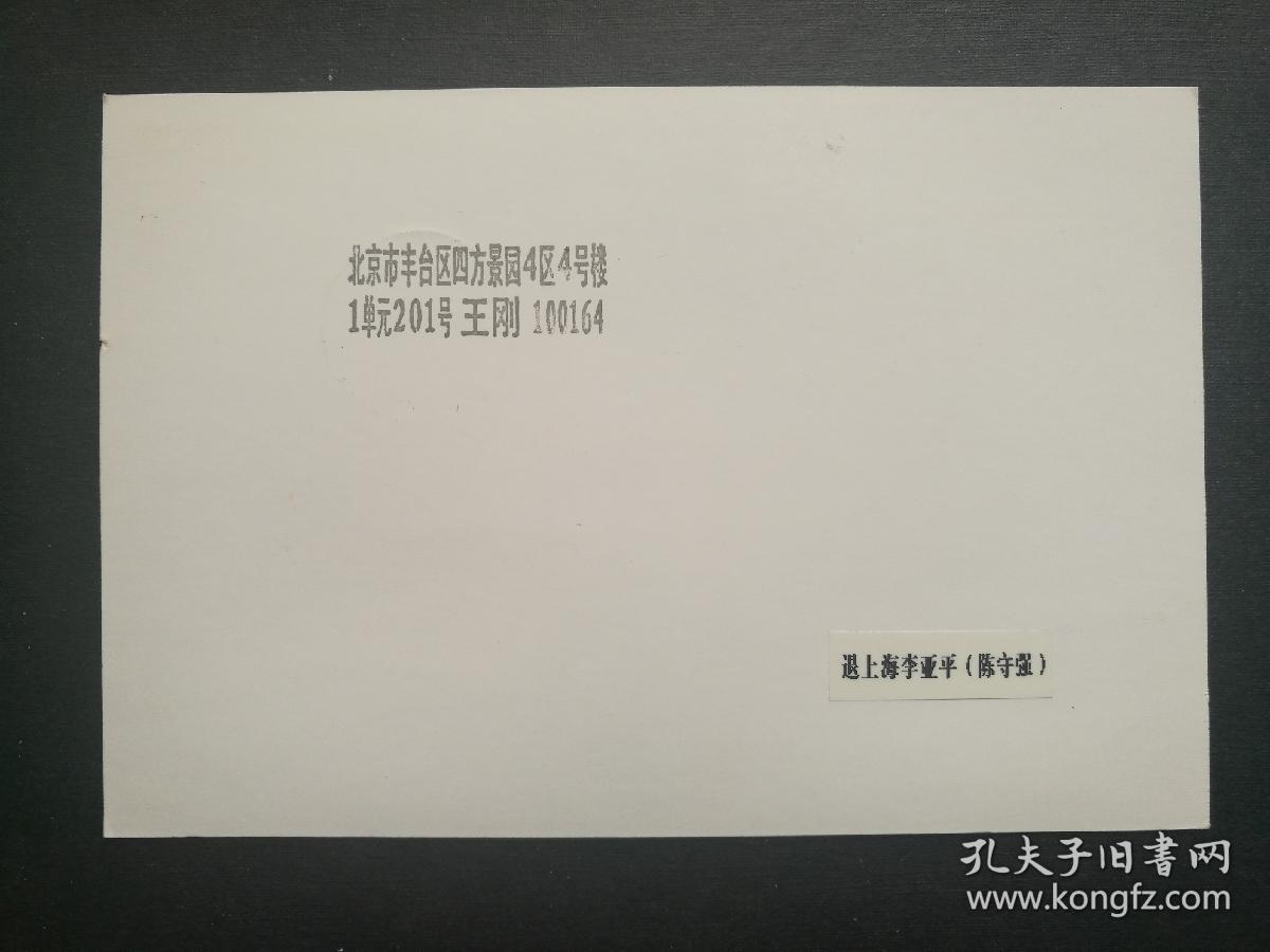 沈阳九一八历史博物馆 普通明信片首日实寄