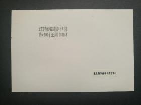 沈阳九一八历史博物馆 普通明信片首日实寄
