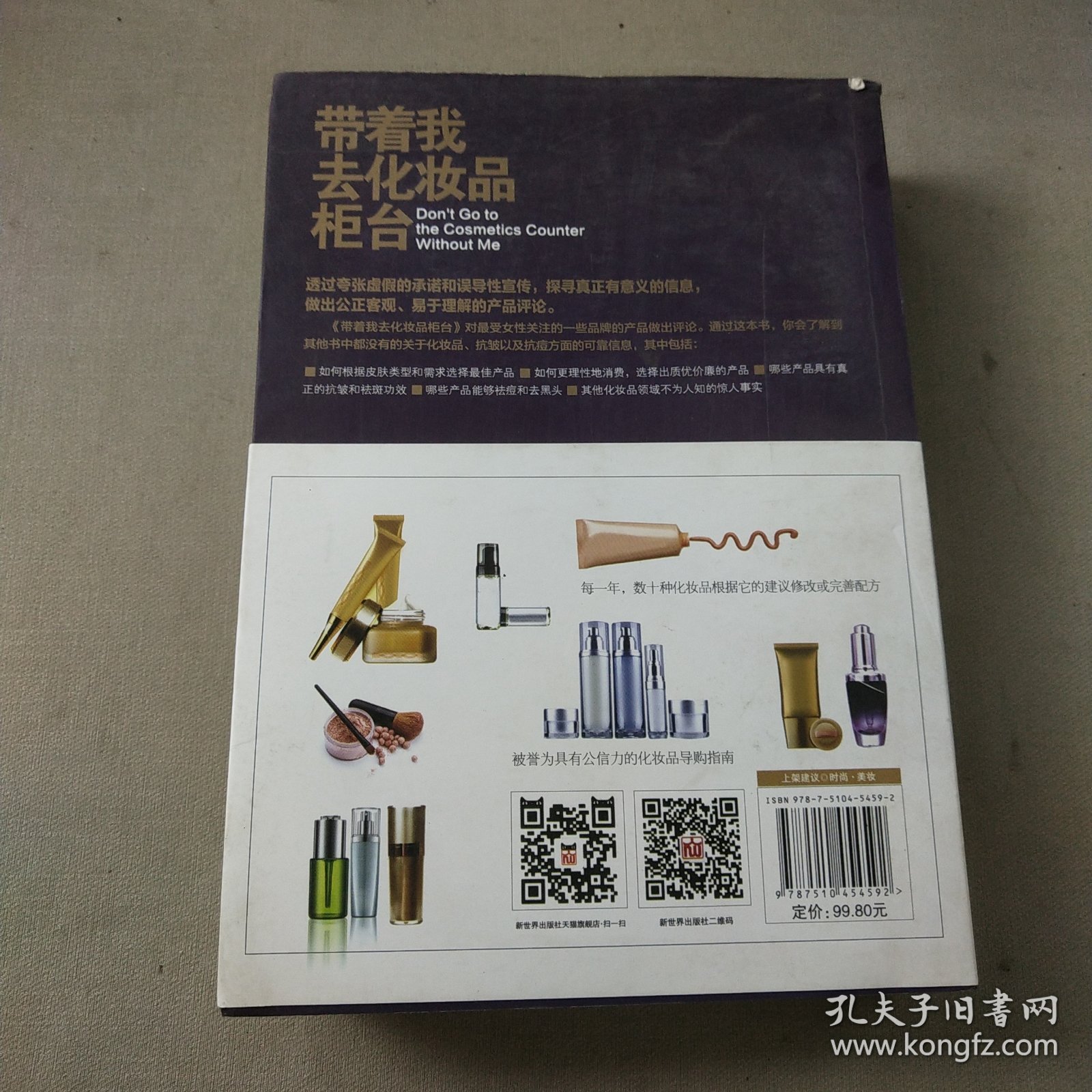 带着我去化妆品柜台