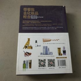 带着我去化妆品柜台