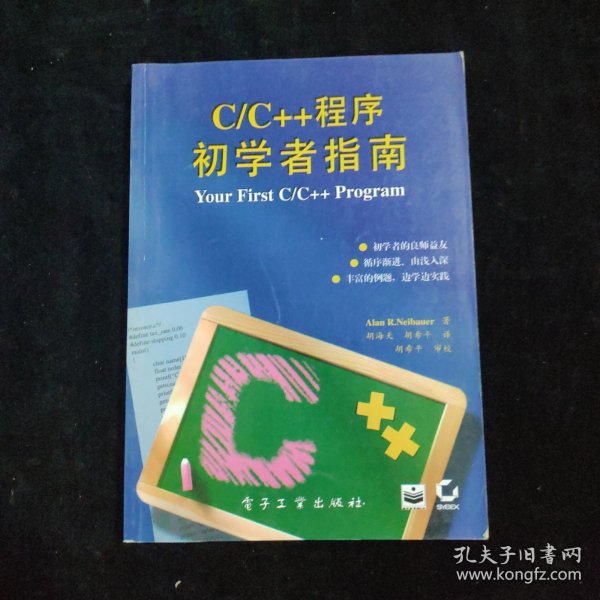 C/C++程序初学者指南