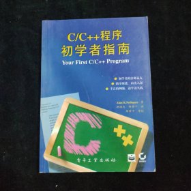 C/C++程序初学者指南