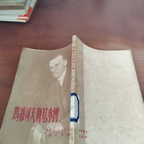 玛雅可夫斯基小传