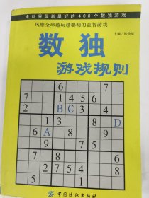 数独游戏规则