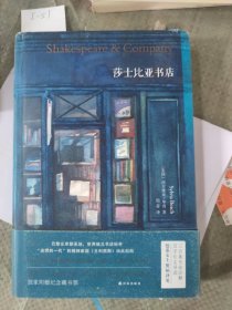 莎士比亚书店