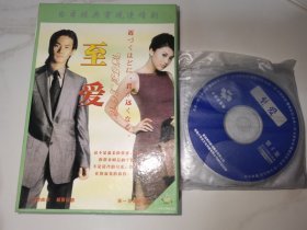小百合经典稀缺日剧 网路情人 缘分的天空 至爱8VCD 全集 竹野内丰 藤原纪香