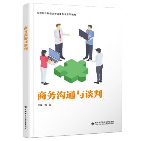 商務(wù)溝通與談判