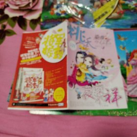 桃之夭夭試讀本