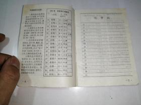 2001年辛巳年（蛇年）   民俗百科农家历   （64开本）内页干净。前几页右上角有水印。封底边角缺角。